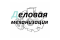 ООО "Деловая механизация"